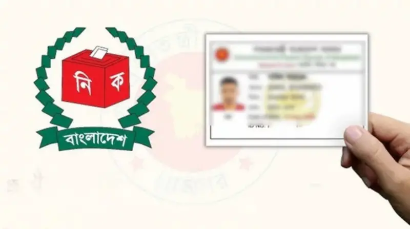 সুখবর! মাত্র কয়েক মিনিটেই ডাউনলোড করুন আপনার ভোটার আইডি কার্ড
